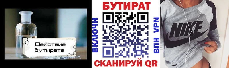 Купить  Верхняя Пышма  Бутират бутик 